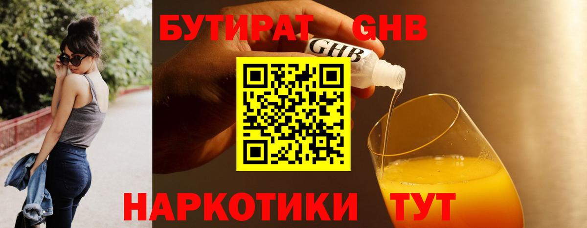 Бутират  БУТИРАТ бутик  Вход с VPN  Курчалой 