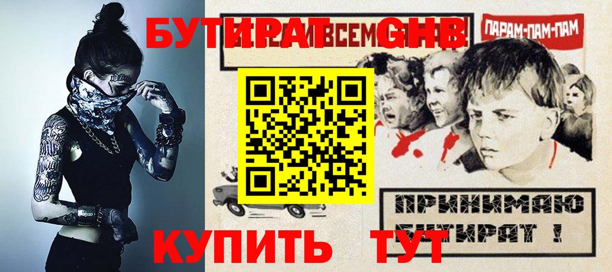 БУТИРАТ вода Курчалой