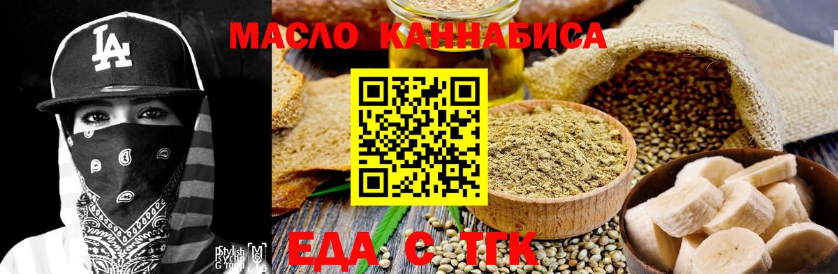 Печенье с ТГК конопля  Вход с VPN  Курчалой 