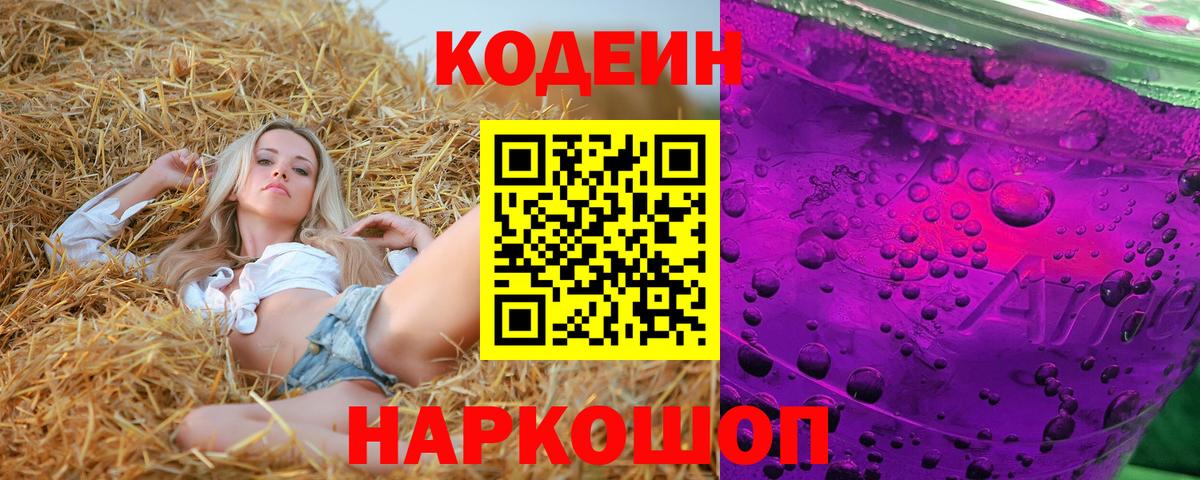 Кодеин напиток Lean (лин) Курчалой