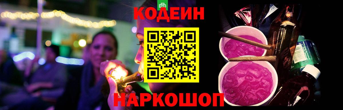 Курчалой  Codein напиток Lean (лин)  Codein Purple Drank  Вход с VPN 