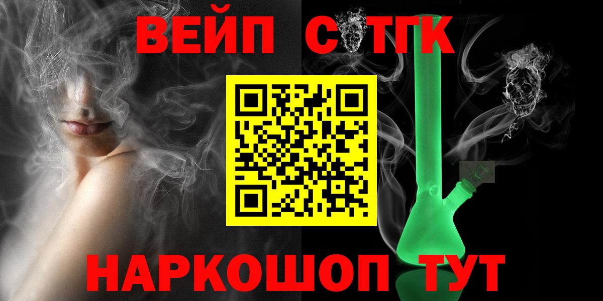 Дистиллят ТГК вейп с тгк  Вход с VPN  Курчалой 